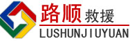 红安道路救援