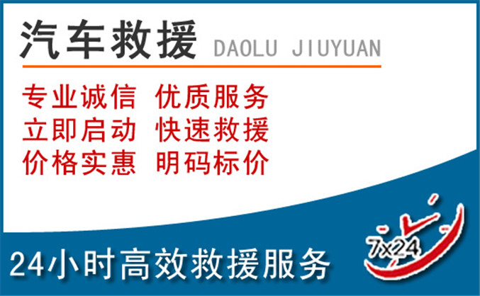 红安汽车救援