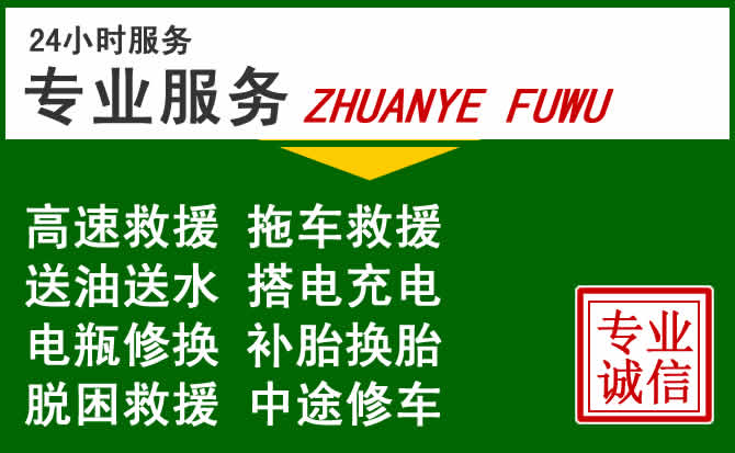 红安附近汽车道路救援 红安附近汽车道路救援