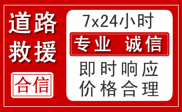 红安新能源汽车救援 红安新能源汽车救援
